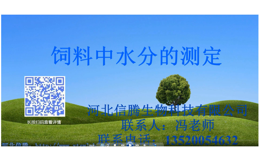 飼料中水分的測(cè)定